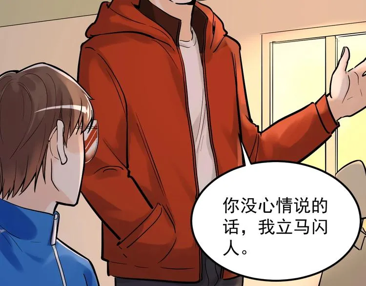 第29话 这集可能讲的是爱情 第98页