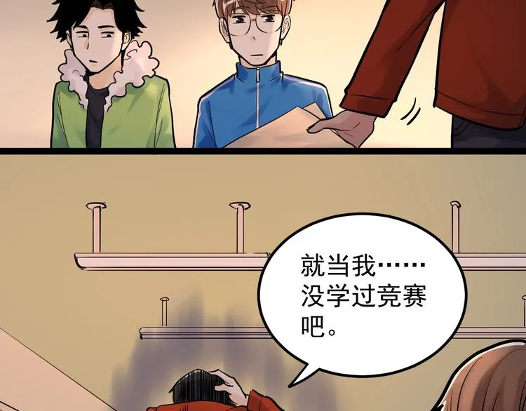 第29话 这集可能讲的是爱情 第106页