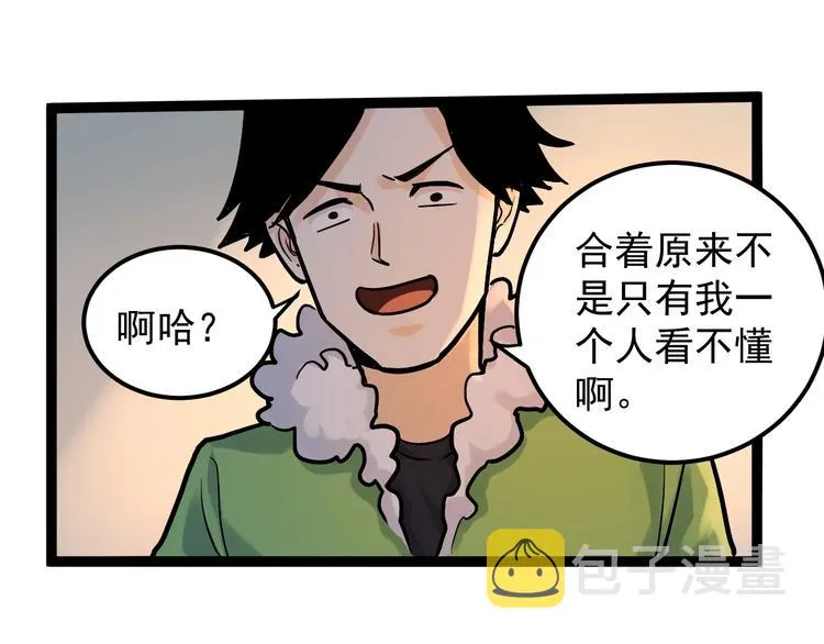 第29话 这集可能讲的是爱情 第108页
