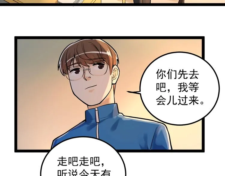 第29话 这集可能讲的是爱情 第110页