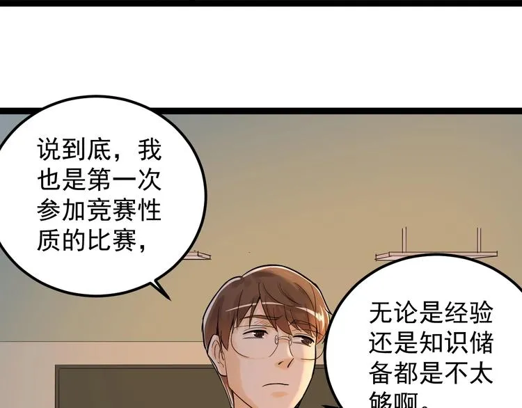 第29话 这集可能讲的是爱情 第118页