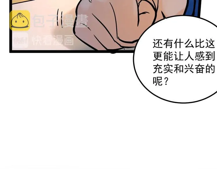 第29话 这集可能讲的是爱情 第121页