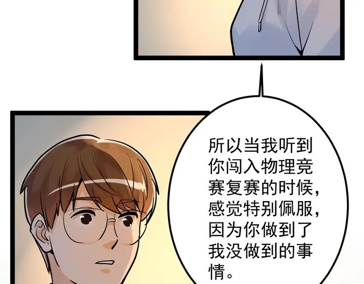 第29话 这集可能讲的是爱情 第139页