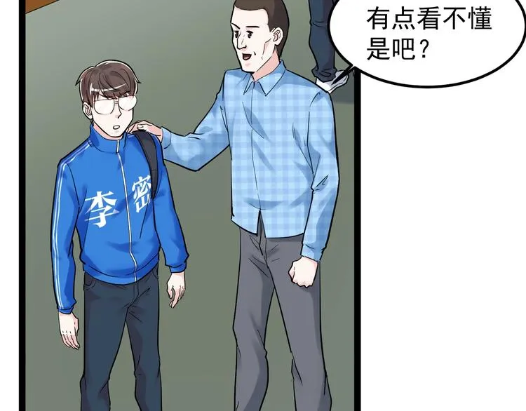 第28话 天下第一物竞赛！ 第7页