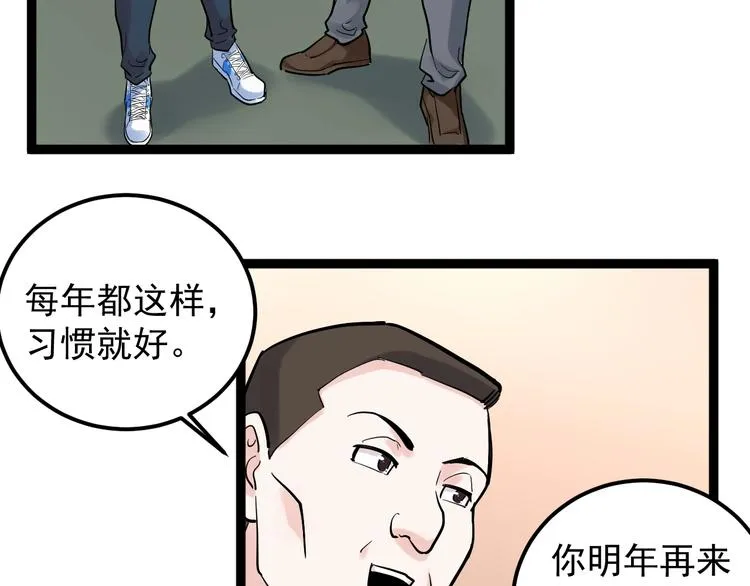 第28话 天下第一物竞赛！ 第8页