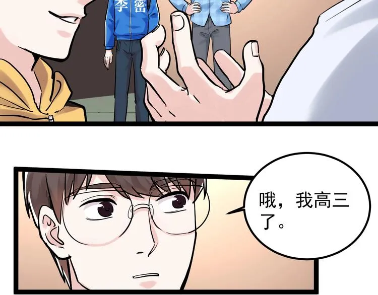第28话 天下第一物竞赛！ 第11页