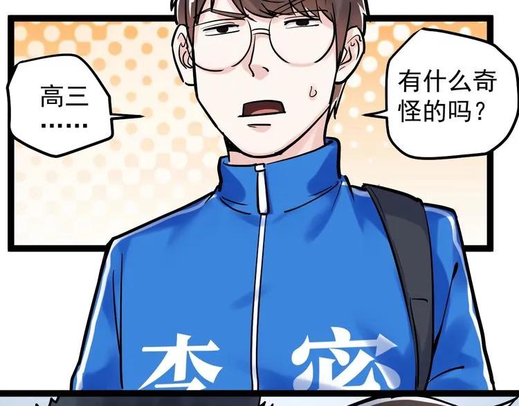 第28话 天下第一物竞赛！ 第14页