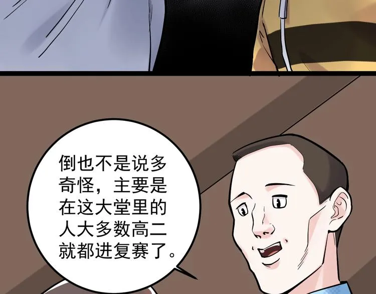 第28话 天下第一物竞赛！ 第16页