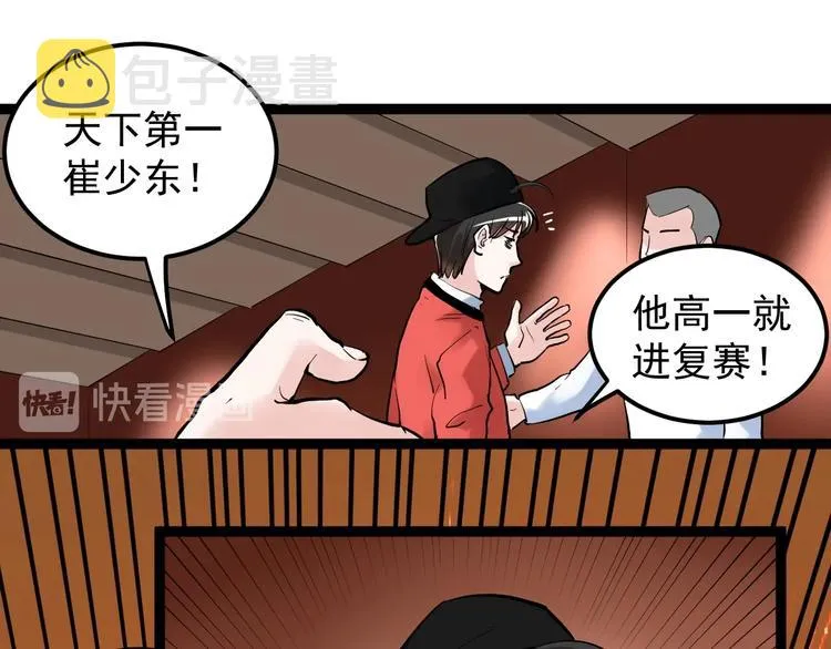 第28话 天下第一物竞赛！ 第20页