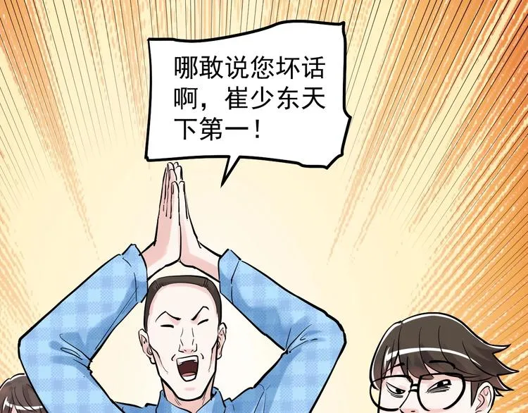 第28话 天下第一物竞赛！ 第22页