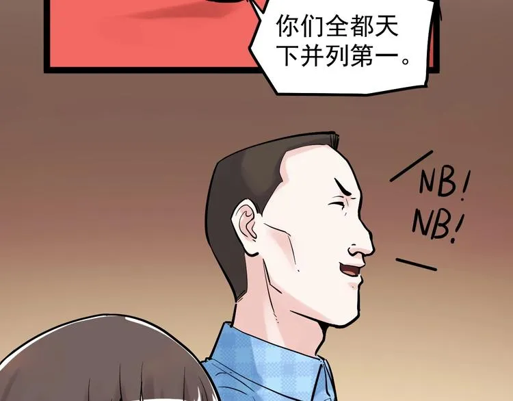 第28话 天下第一物竞赛！ 第25页