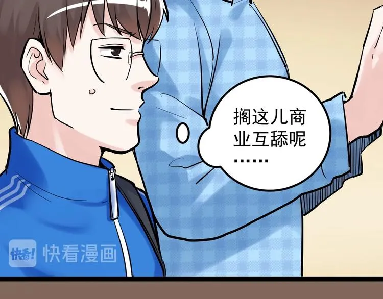 第28话 天下第一物竞赛！ 第26页