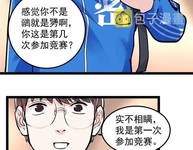 第28话 天下第一物竞赛！ 第29页