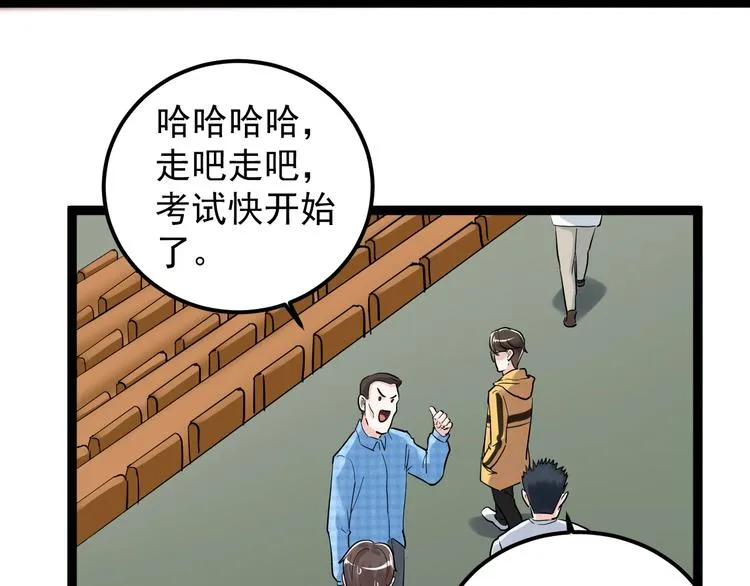 第28话 天下第一物竞赛！ 第41页