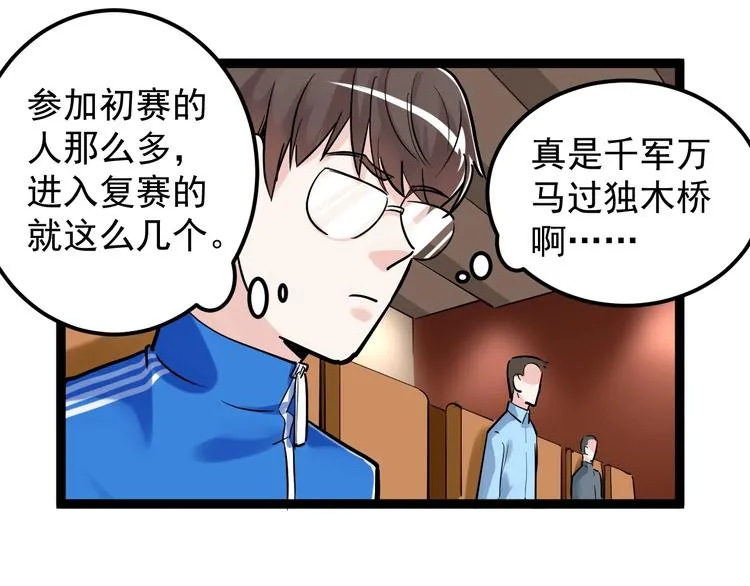 第28话 天下第一物竞赛！ 第53页
