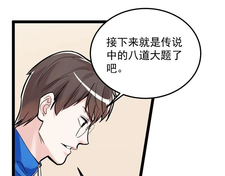 第28话 天下第一物竞赛！ 第88页
