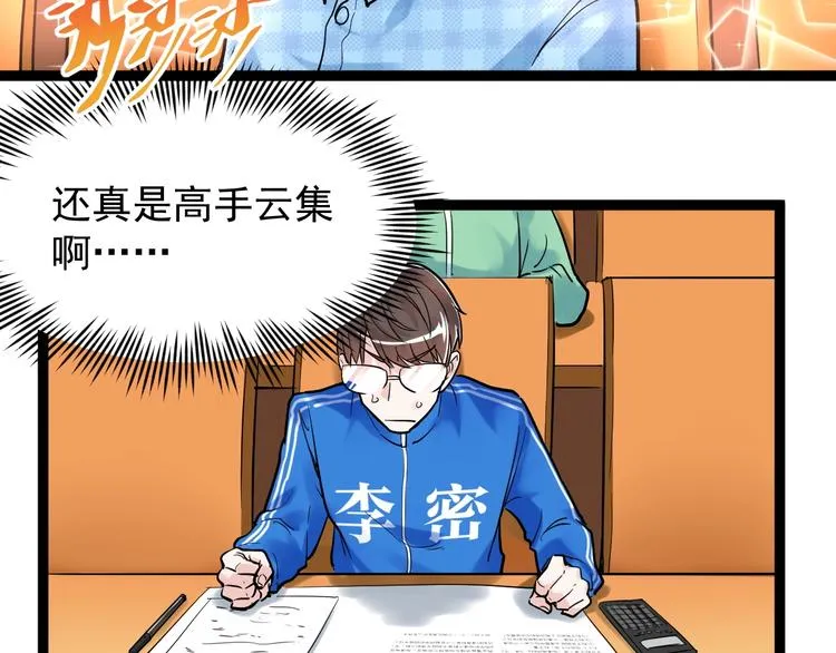 第28话 天下第一物竞赛！ 第130页