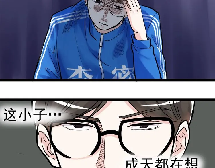 第30话 奇怪的CP增加了！ 第8页