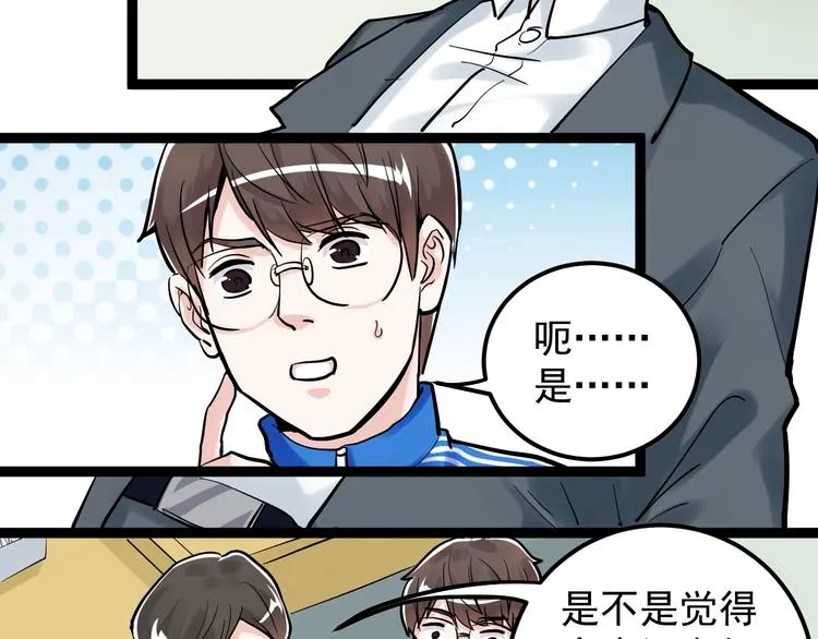 第30话 奇怪的CP增加了！ 第14页