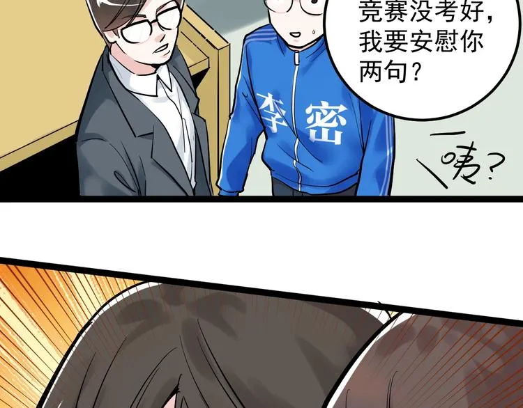 第30话 奇怪的CP增加了！ 第15页