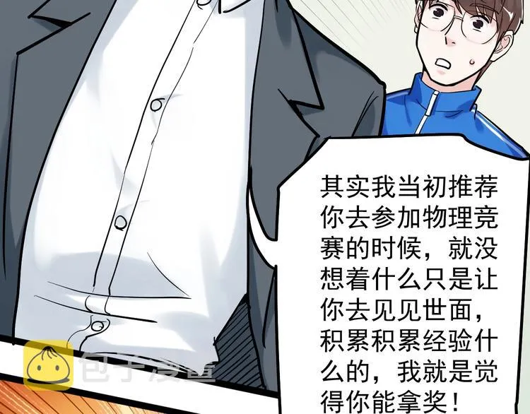 第30话 奇怪的CP增加了！ 第18页