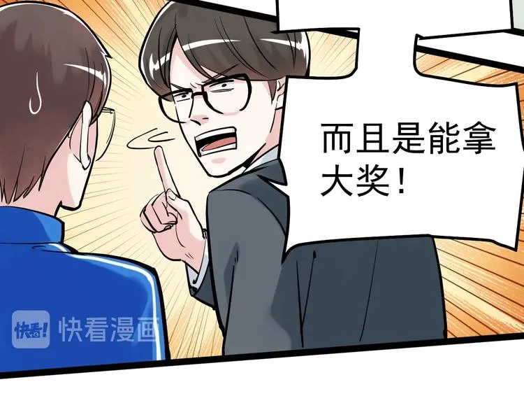 第30话 奇怪的CP增加了！ 第19页