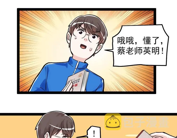 第30话 奇怪的CP增加了！ 第23页