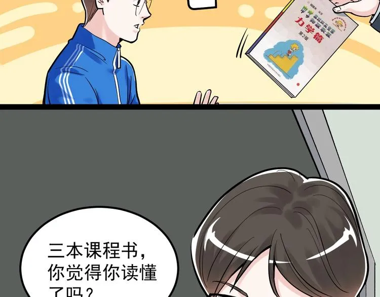 第30话 奇怪的CP增加了！ 第24页