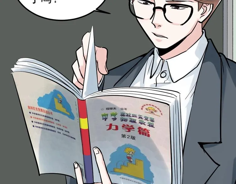 第30话 奇怪的CP增加了！ 第25页