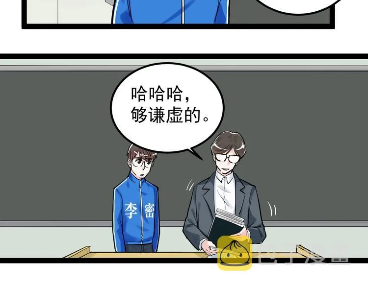 第30话 奇怪的CP增加了！ 第27页