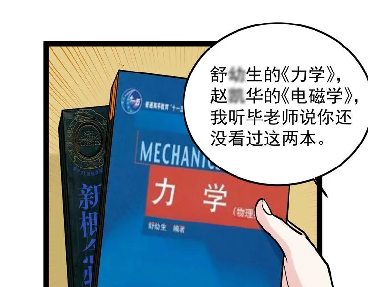 第30话 奇怪的CP增加了！ 第28页