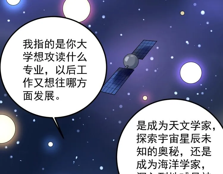 第30话 奇怪的CP增加了！ 第42页