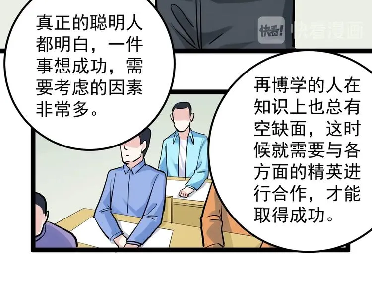 第30话 奇怪的CP增加了！ 第94页