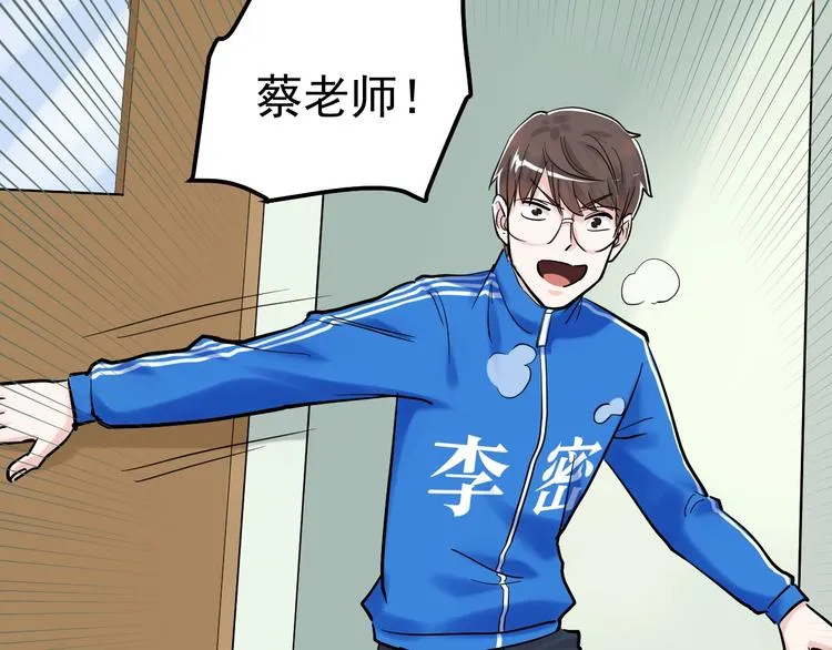 第31话 全村的希望吴超越 第14页