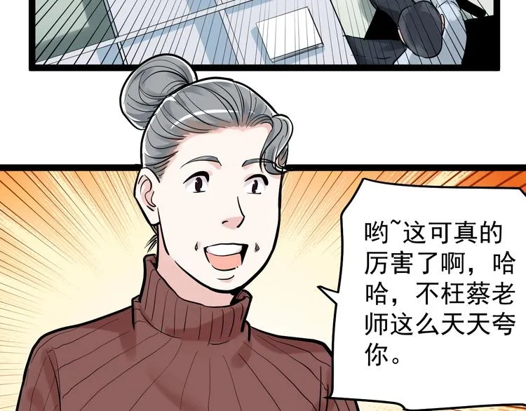 第31话 全村的希望吴超越 第23页