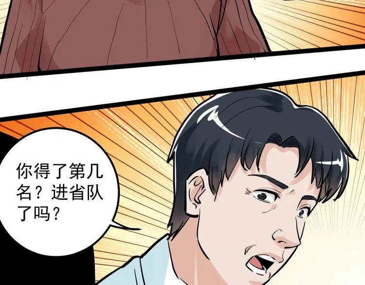 第31话 全村的希望吴超越 第24页