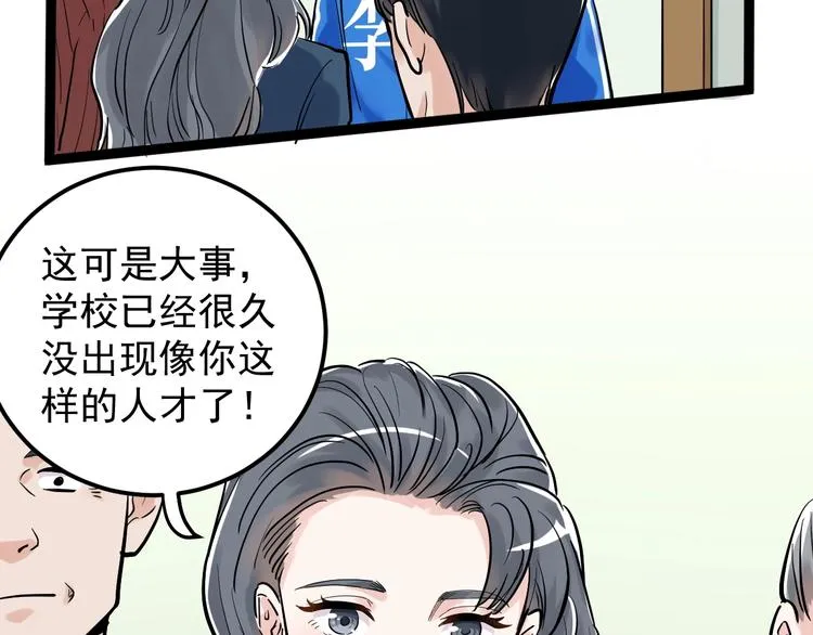 第31话 全村的希望吴超越 第26页
