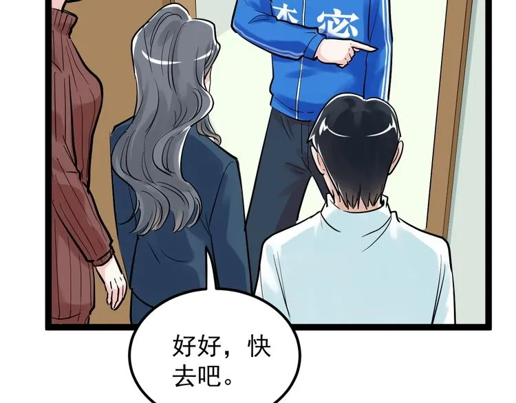 第31话 全村的希望吴超越 第30页