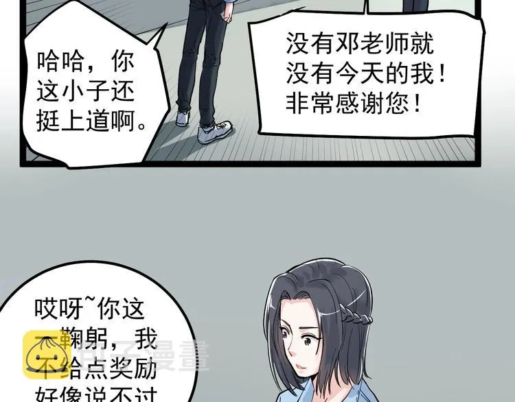 第31话 全村的希望吴超越 第47页