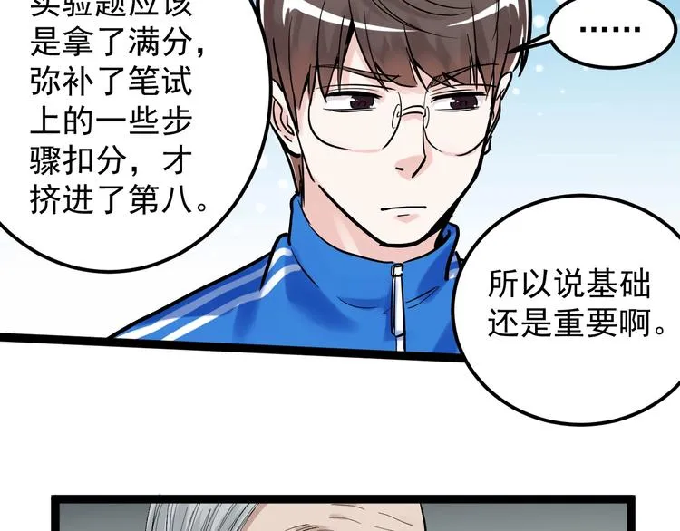 第31话 全村的希望吴超越 第57页