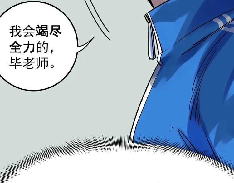 第31话 全村的希望吴超越 第71页