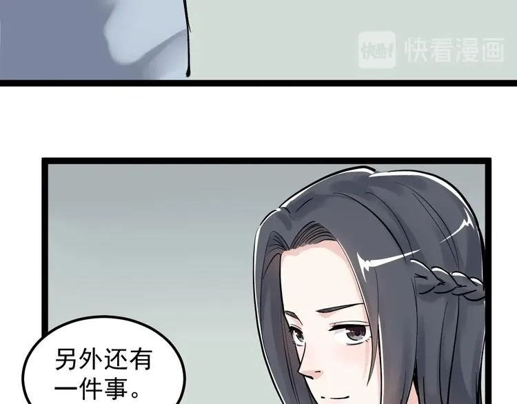 第31话 全村的希望吴超越 第75页
