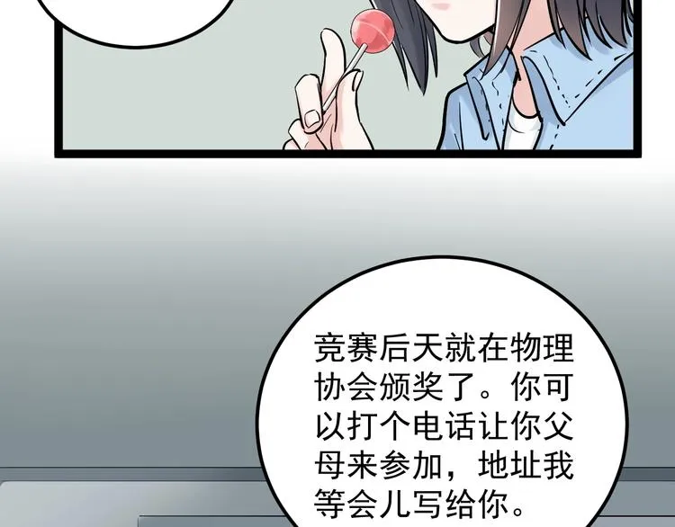 第31话 全村的希望吴超越 第76页