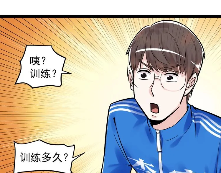 第31话 全村的希望吴超越 第81页