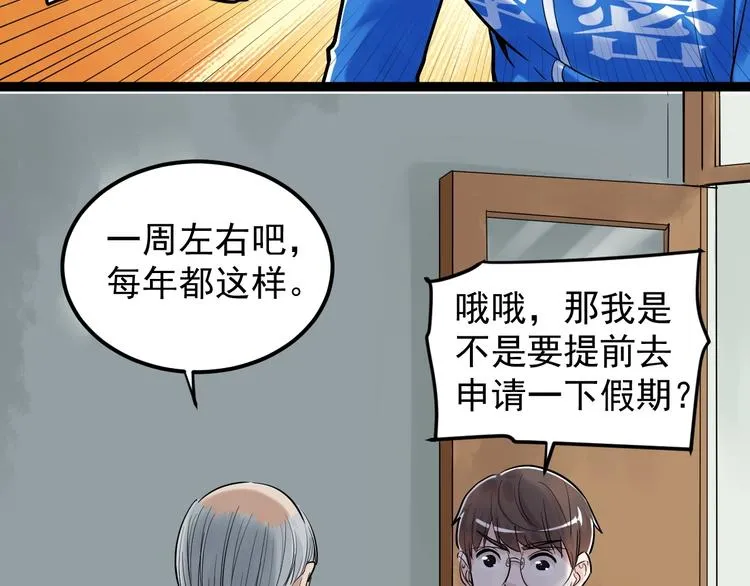 第31话 全村的希望吴超越 第82页