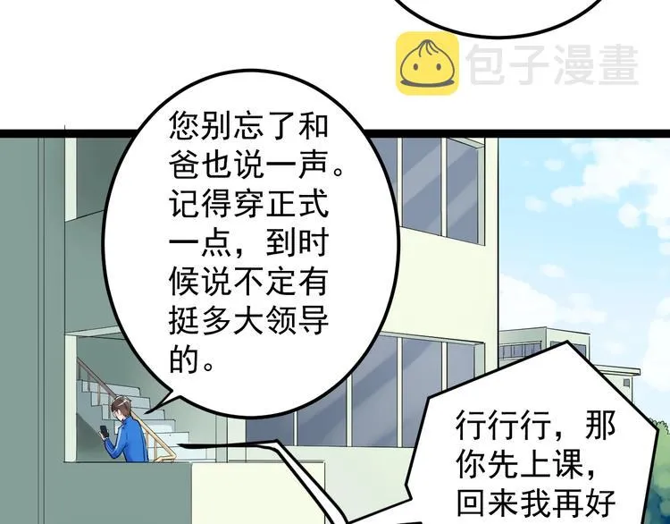 第31话 全村的希望吴超越 第128页