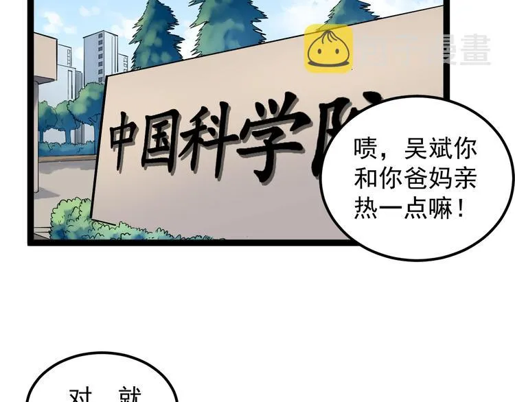 第32话 妈妈的好大儿！ 第7页
