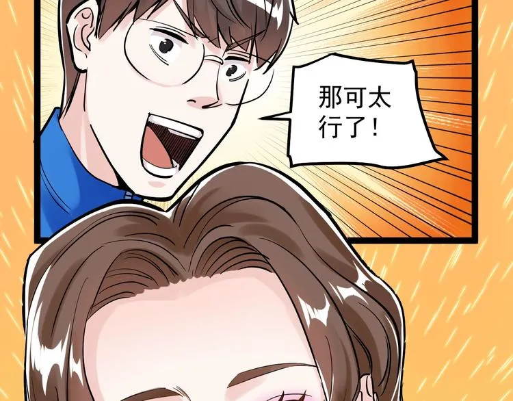 第32话 妈妈的好大儿！ 第38页
