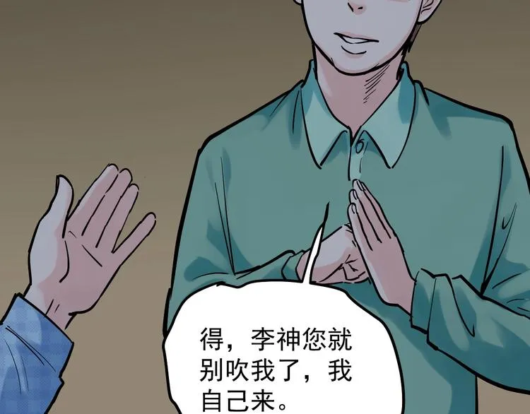 第32话 妈妈的好大儿！ 第79页