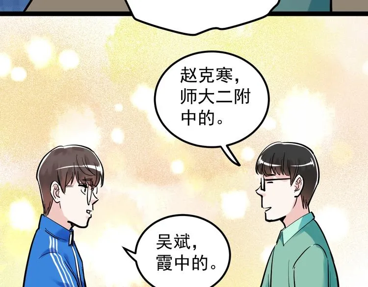 第32话 妈妈的好大儿！ 第80页